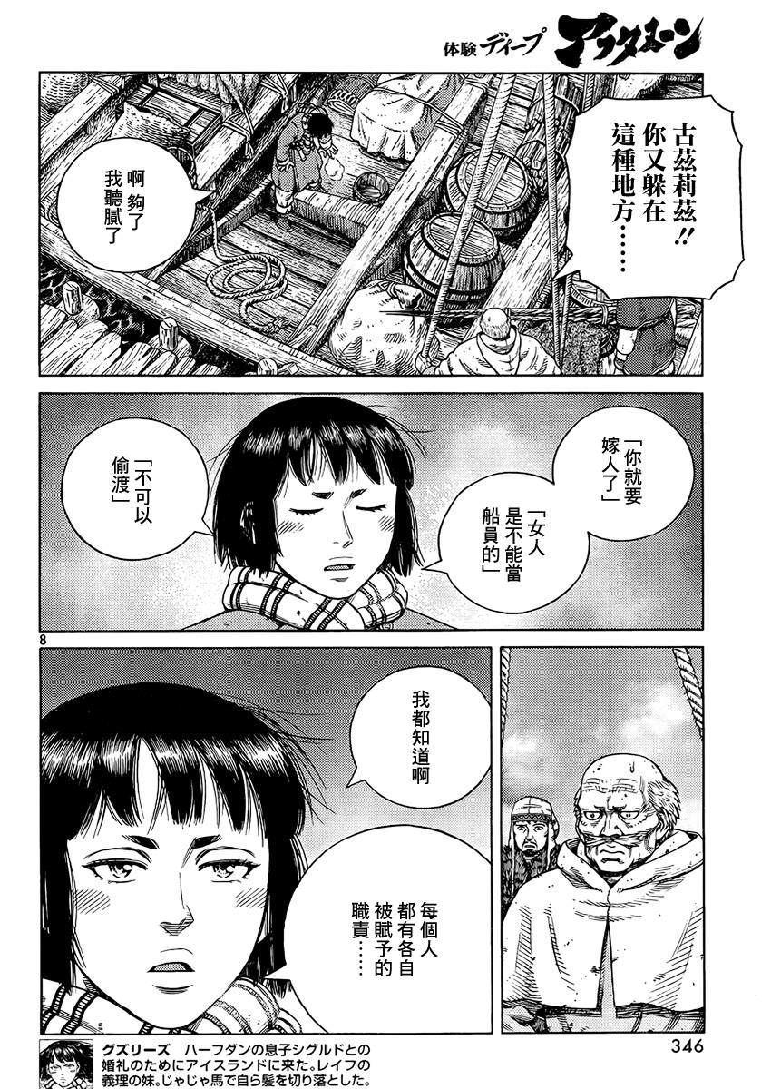 海盜戰記: 107話 - 第8页