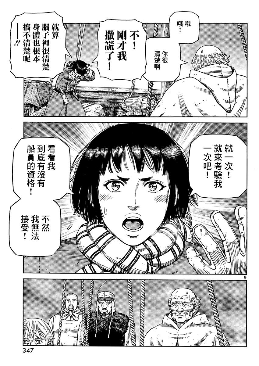 海盜戰記: 107話 - 第9页