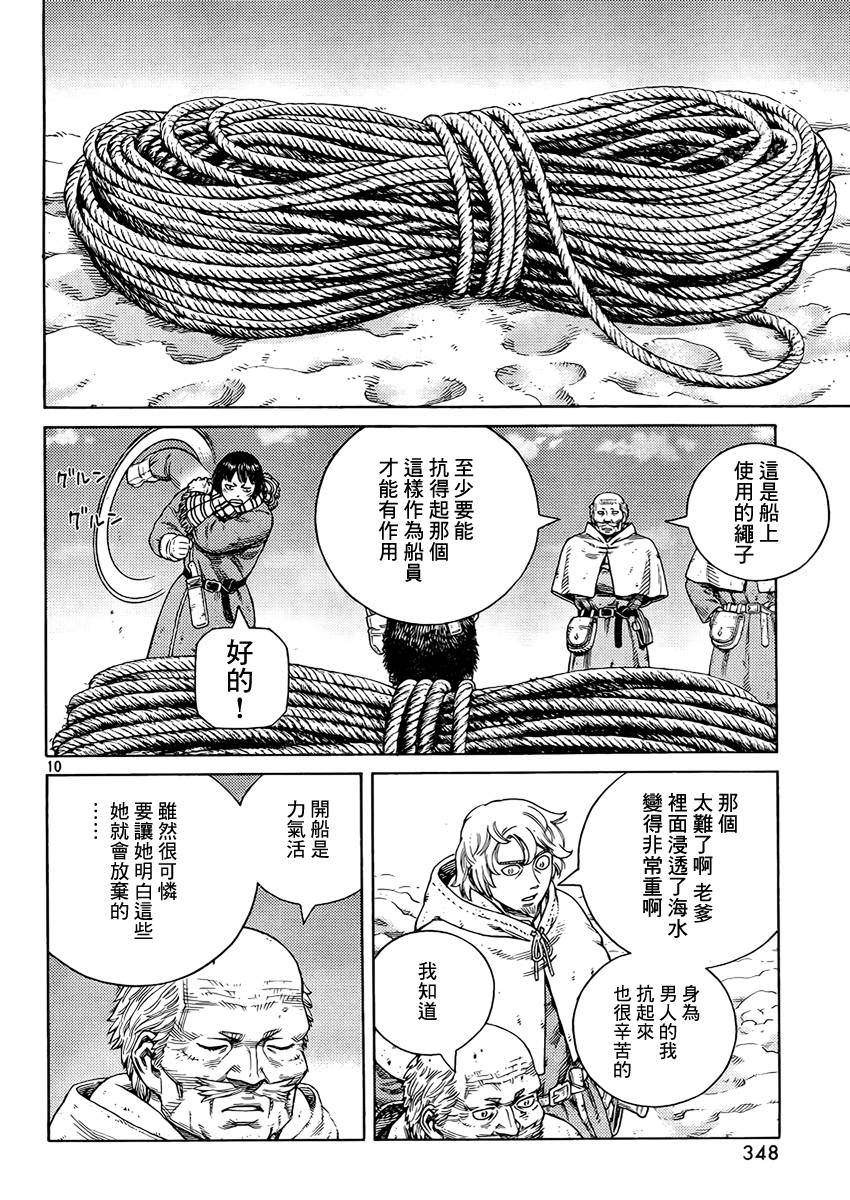 海盜戰記: 107話 - 第10页