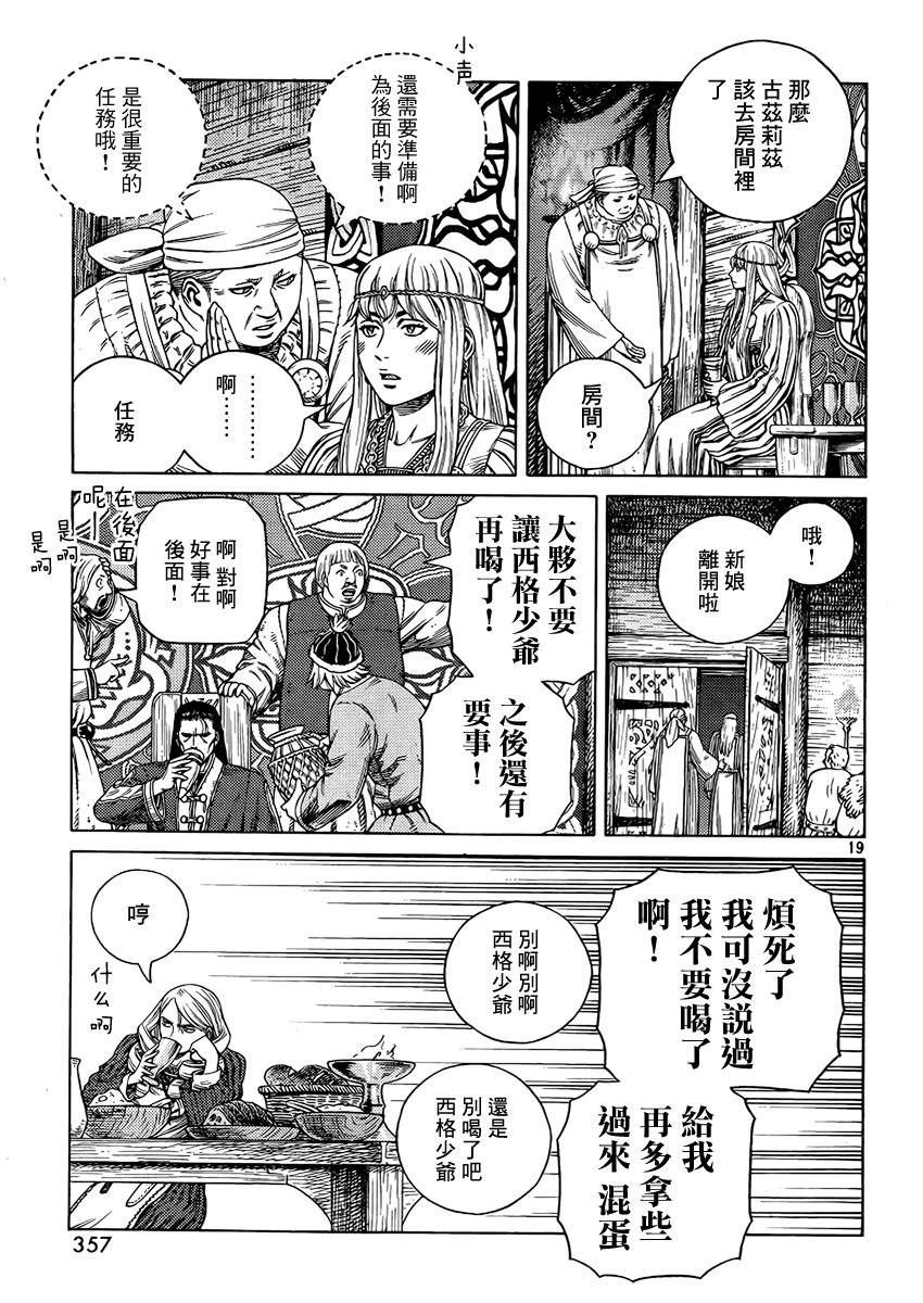 海盜戰記: 107話 - 第19页