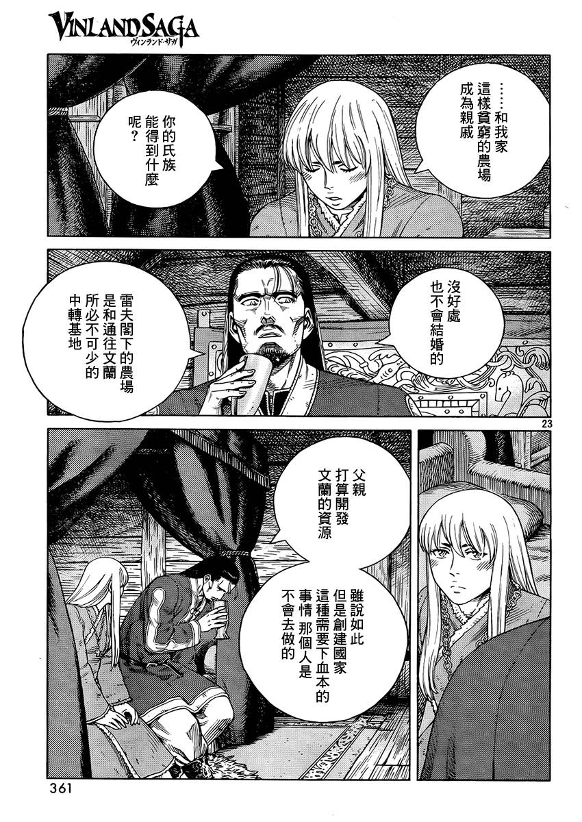 海盜戰記: 107話 - 第23页