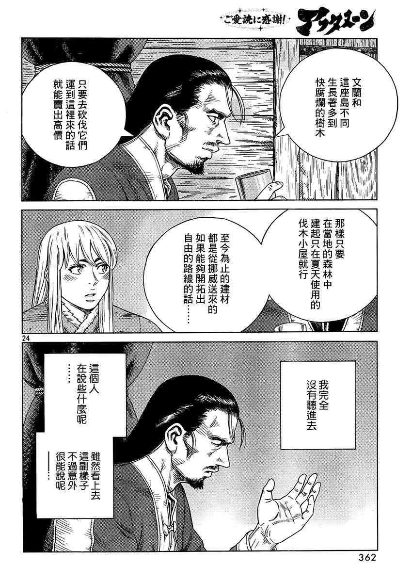 海盜戰記: 107話 - 第24页