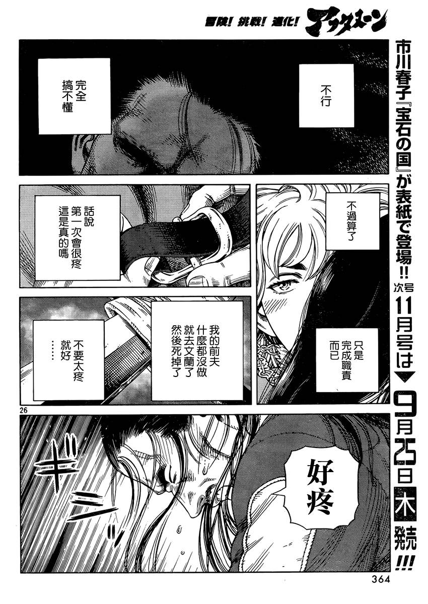 海盜戰記: 107話 - 第26页