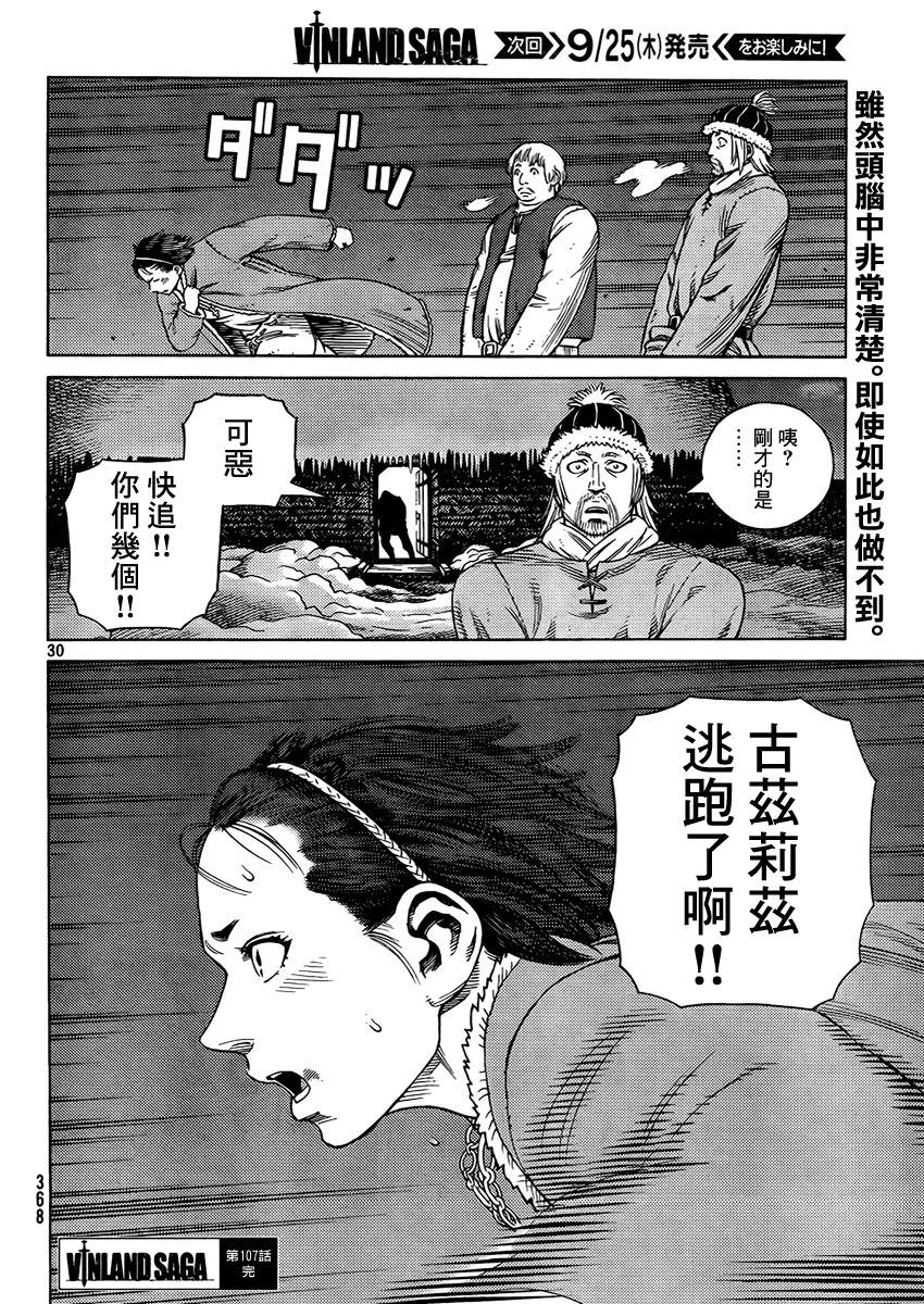 海盜戰記: 107話 - 第30页