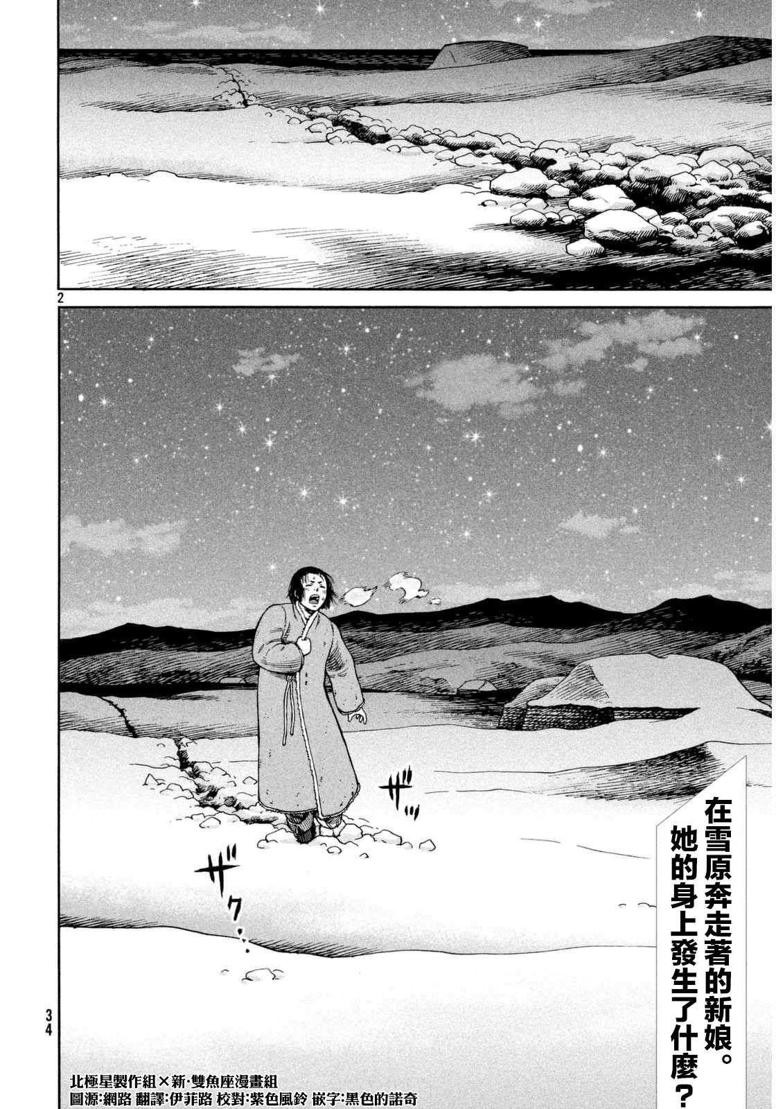 海盜戰記: 108話 - 第2页