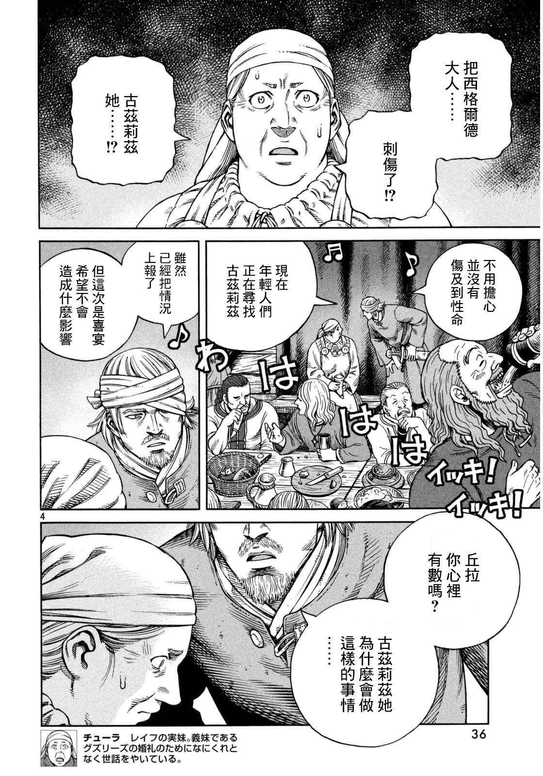 海盜戰記: 108話 - 第4页