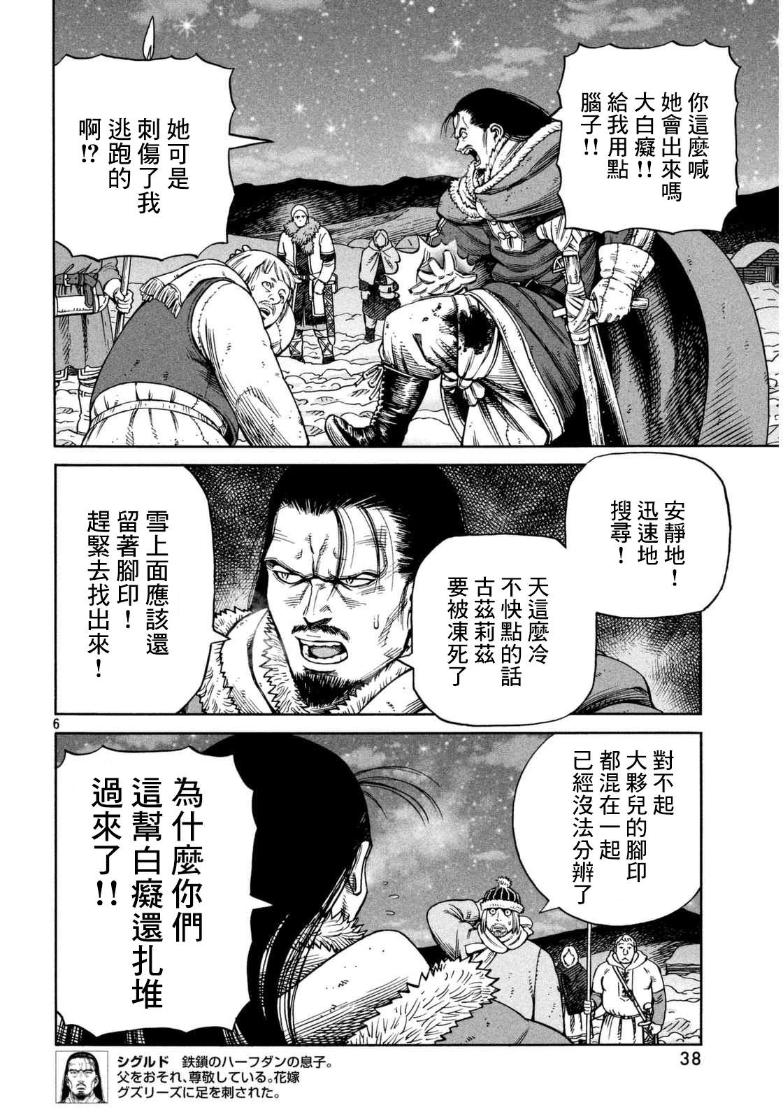 海盜戰記: 108話 - 第6页