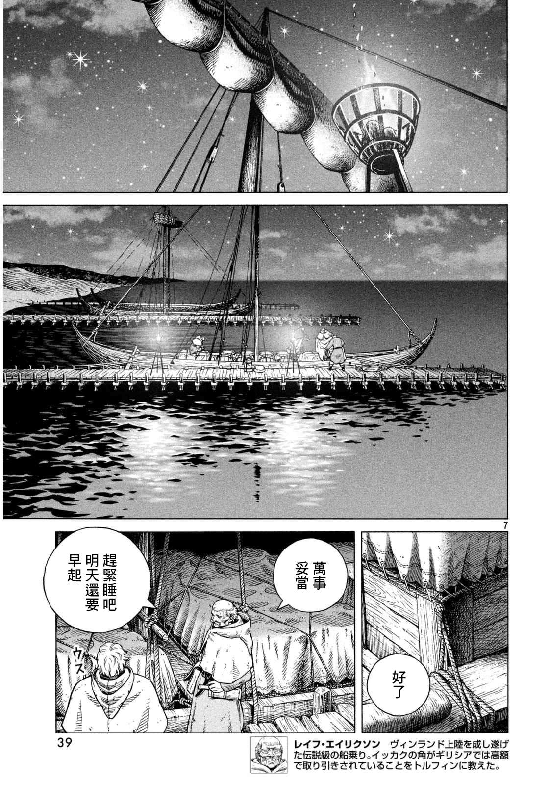 海盜戰記: 108話 - 第7页