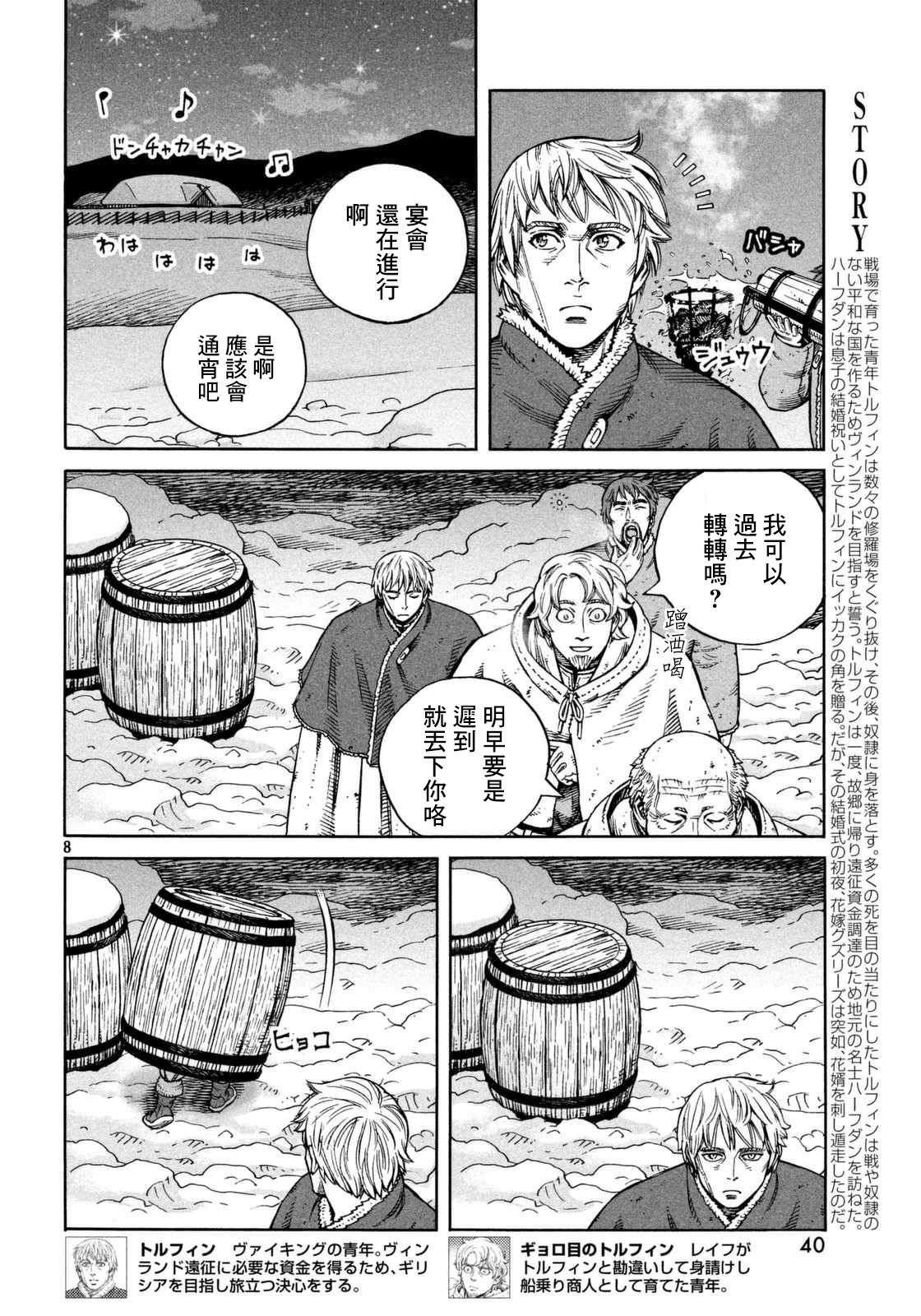 海盜戰記: 108話 - 第8页