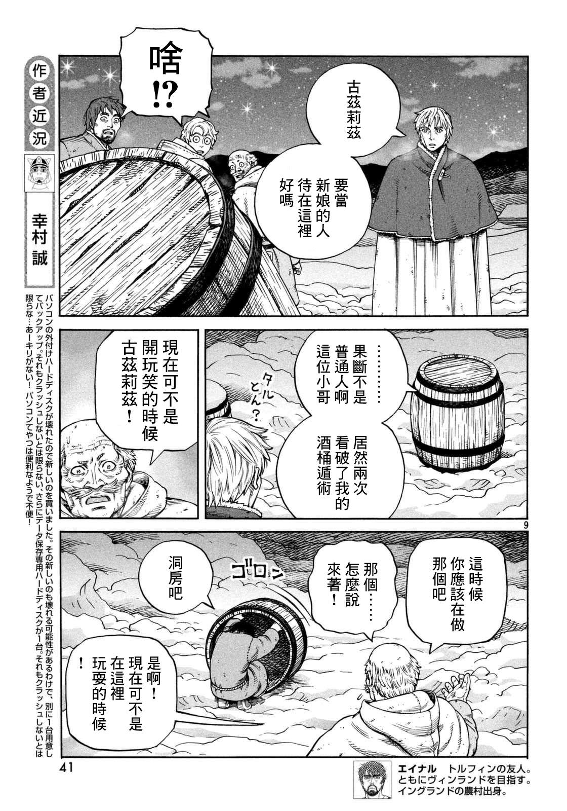 海盜戰記: 108話 - 第9页