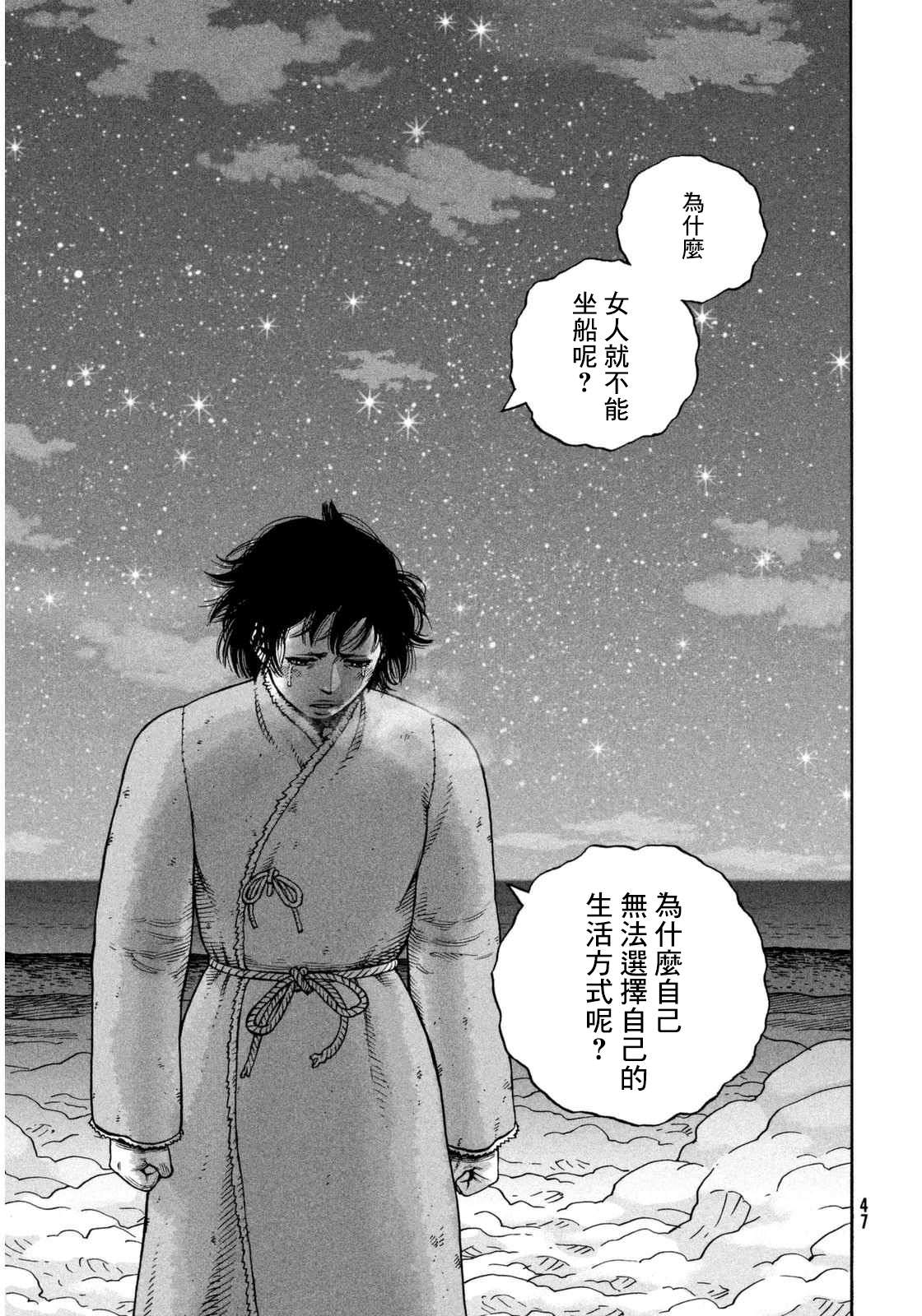 海盜戰記: 108話 - 第15页