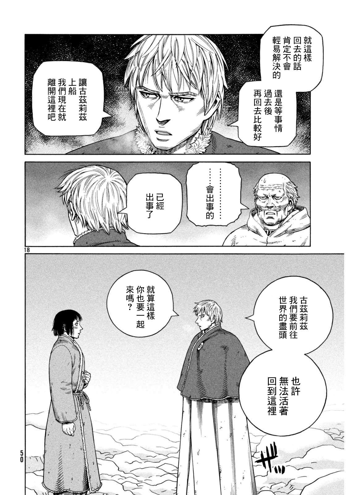 海盜戰記: 108話 - 第18页