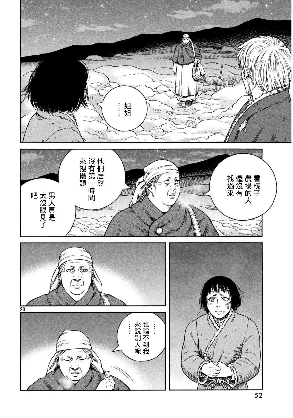 海盜戰記: 108話 - 第20页