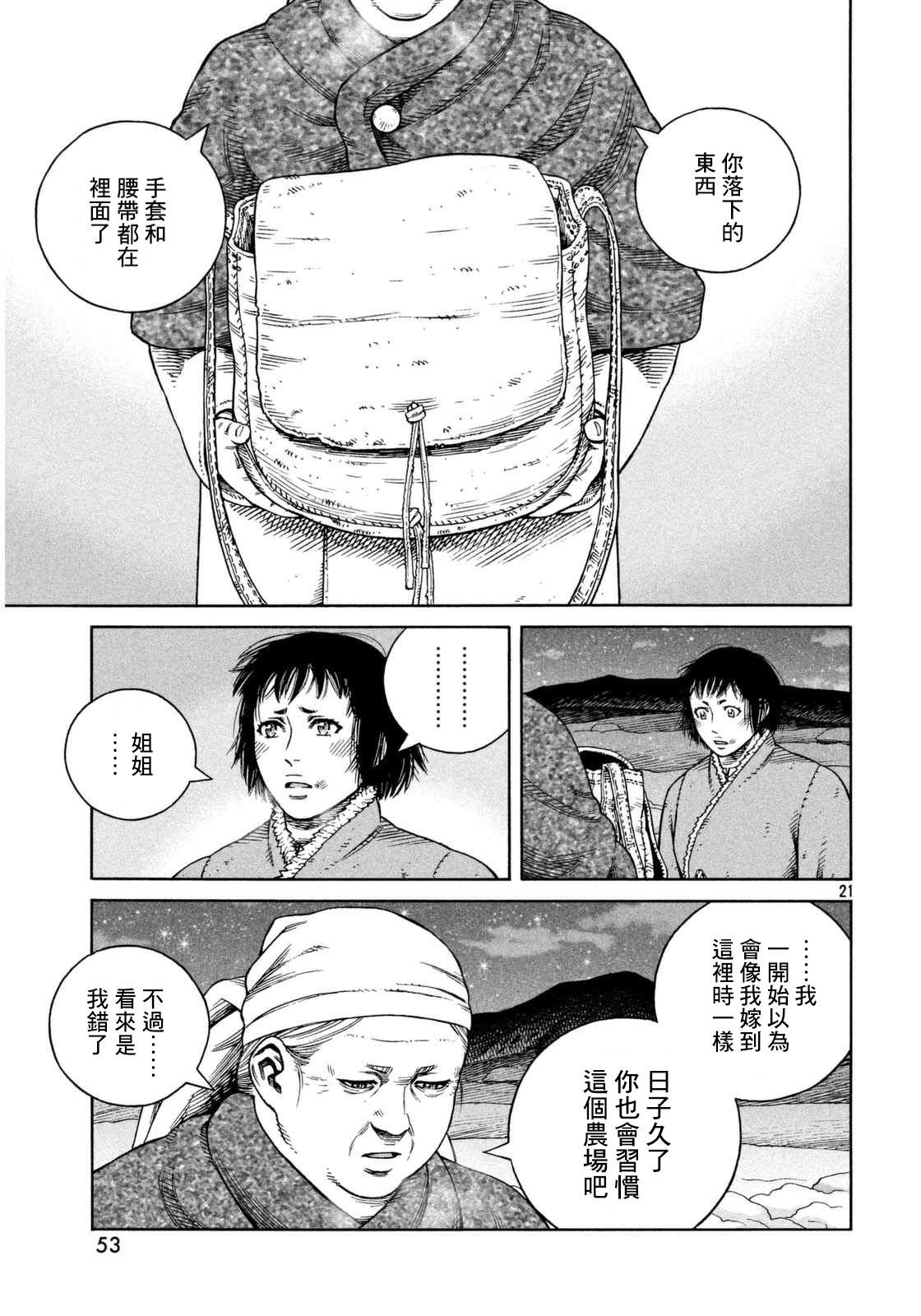 海盜戰記: 108話 - 第21页