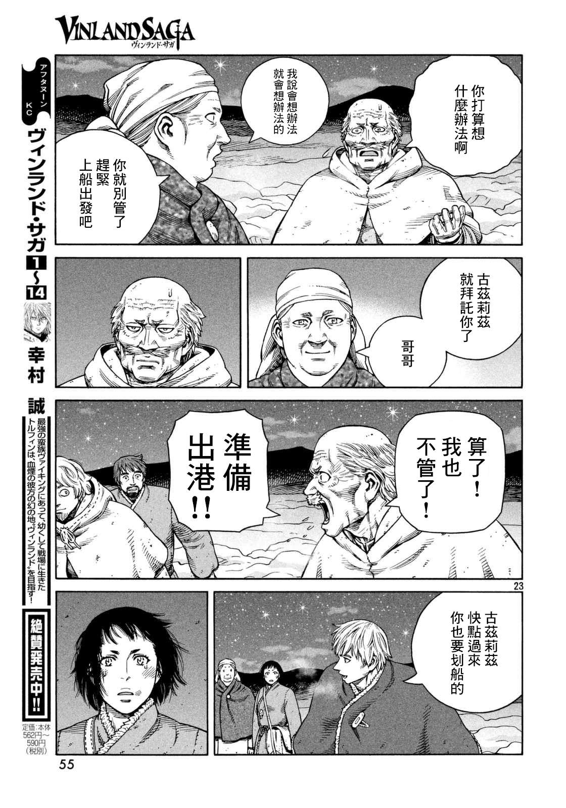 海盜戰記: 108話 - 第23页