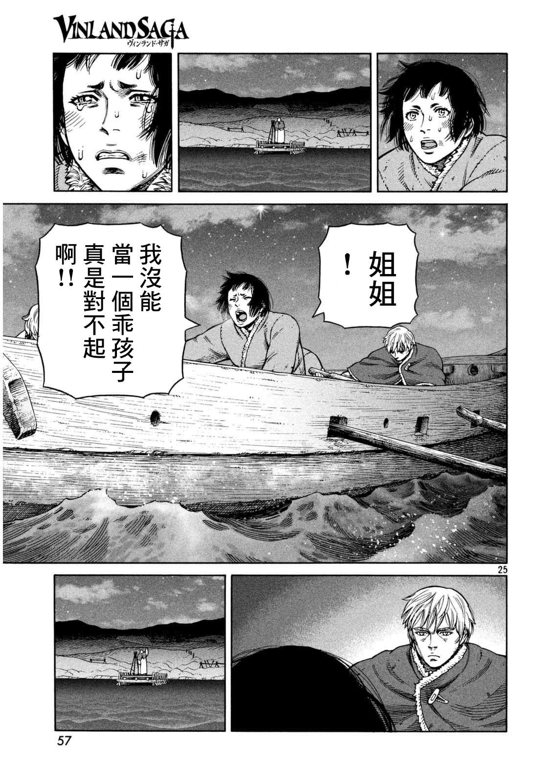 海盜戰記: 108話 - 第25页