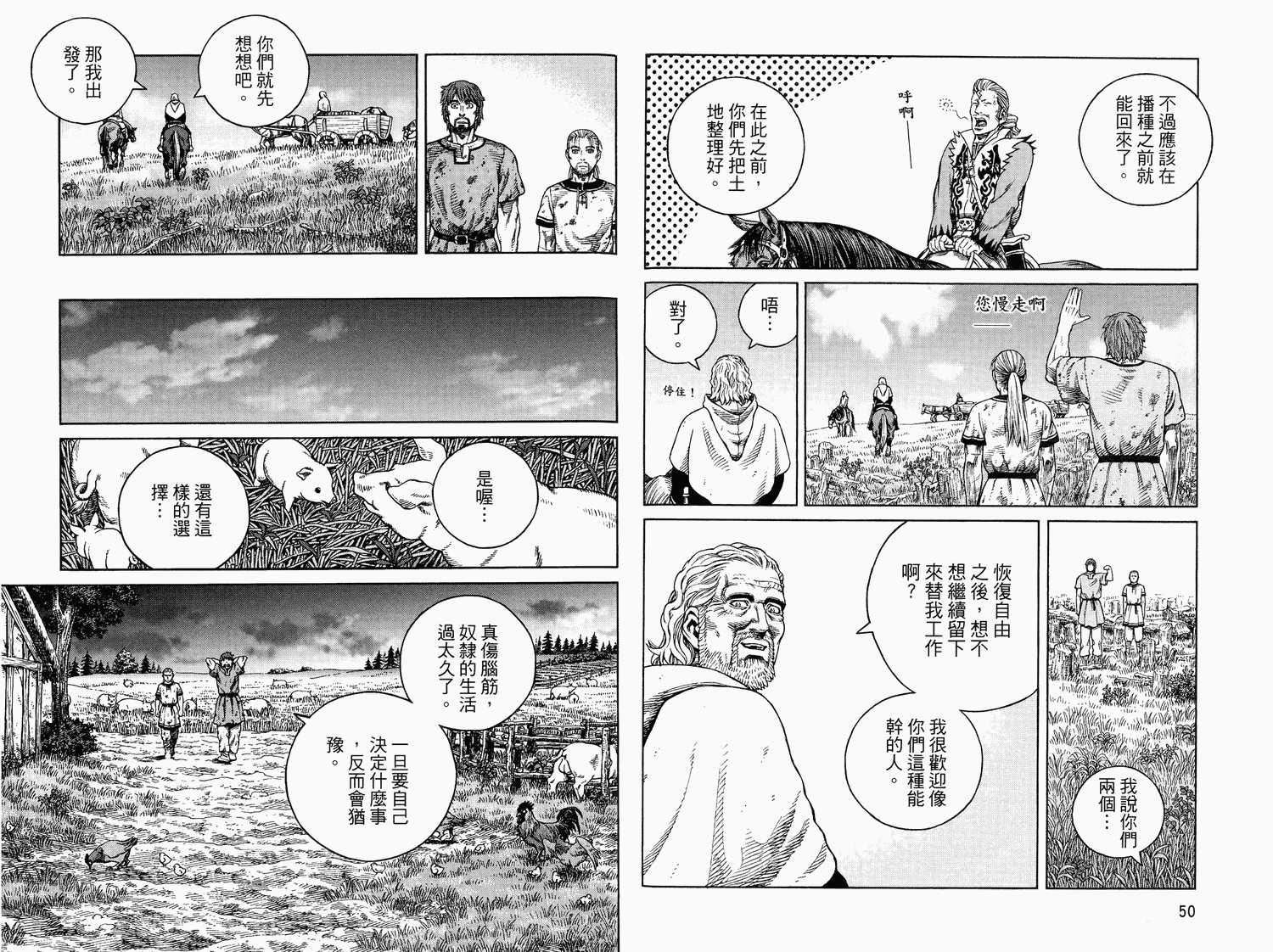 海盜戰記: 11卷 - 第26页