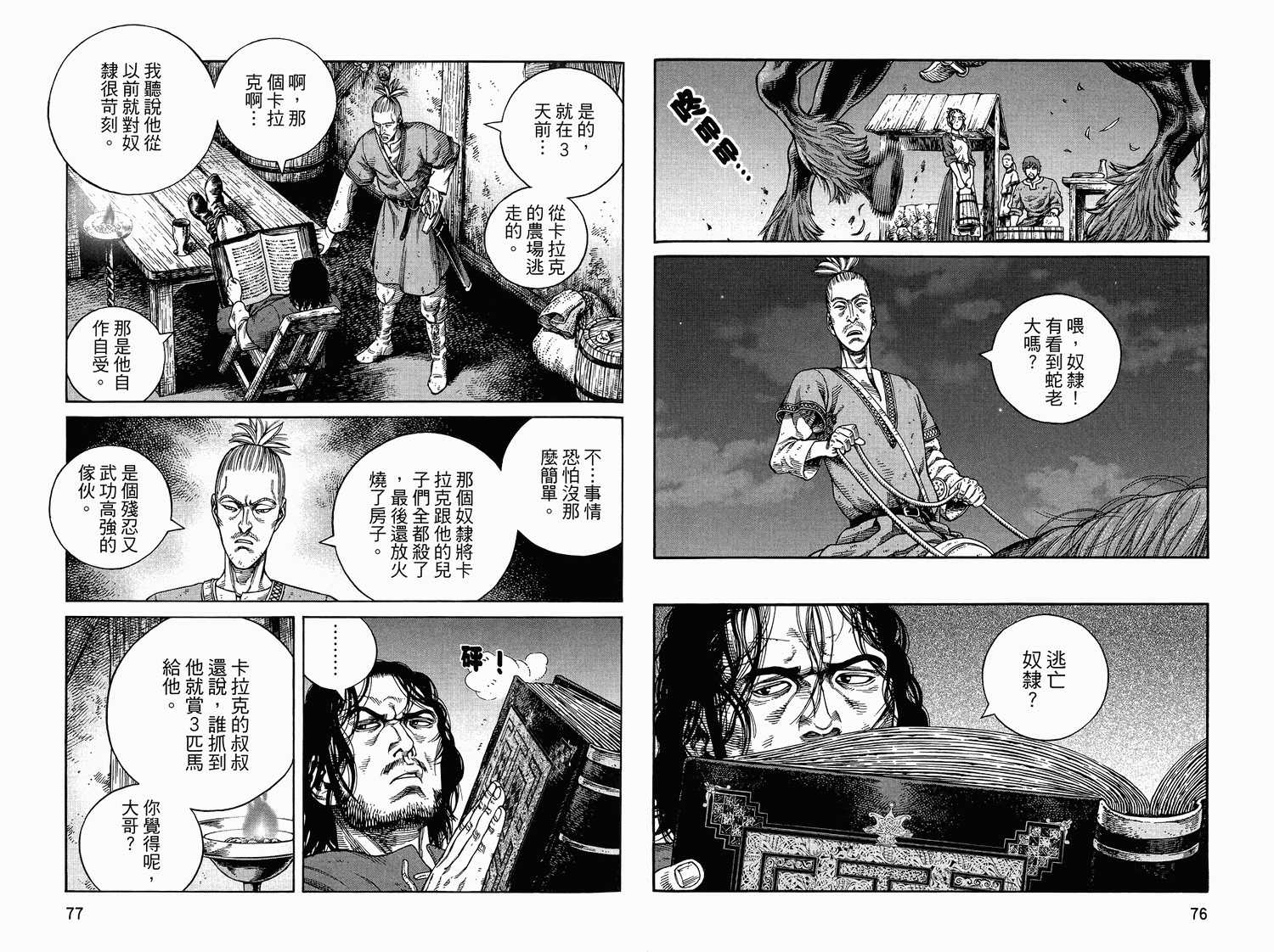 海盜戰記: 11卷 - 第39页