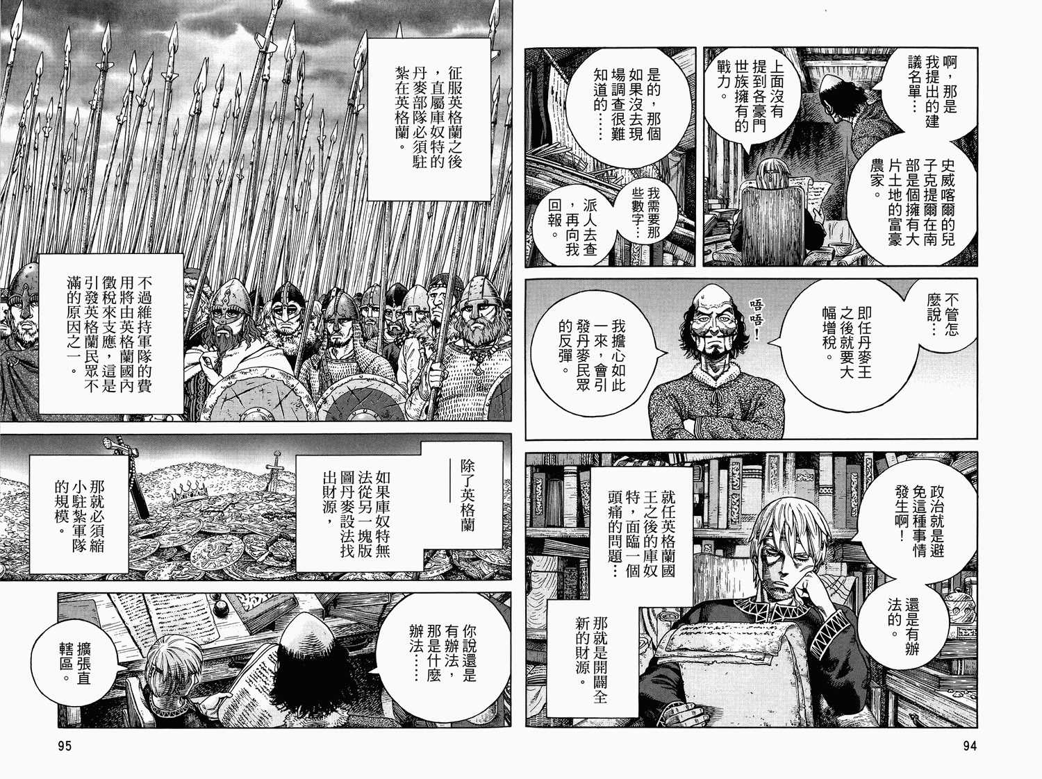 海盜戰記: 11卷 - 第48页