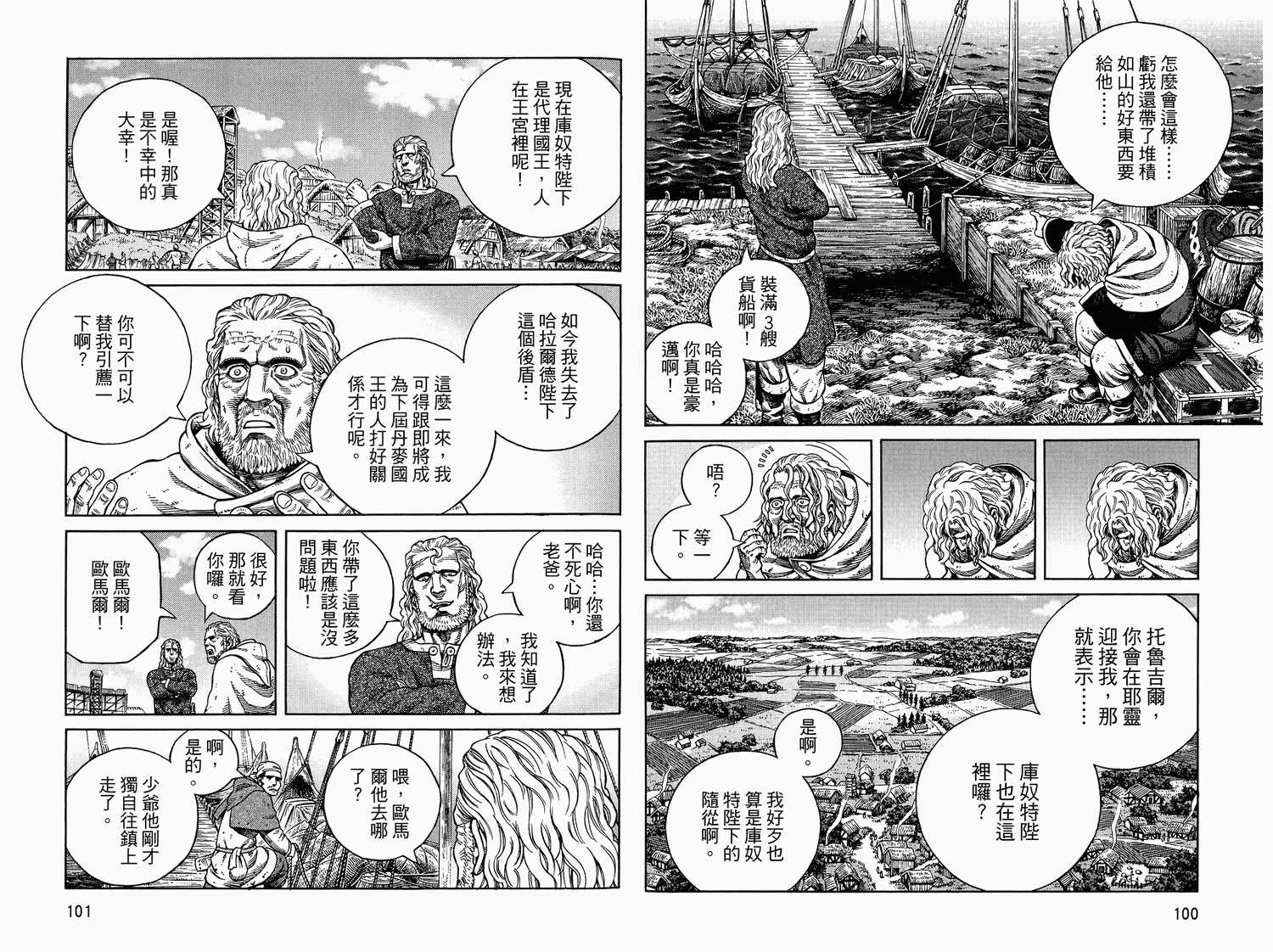 海盜戰記: 11卷 - 第51页