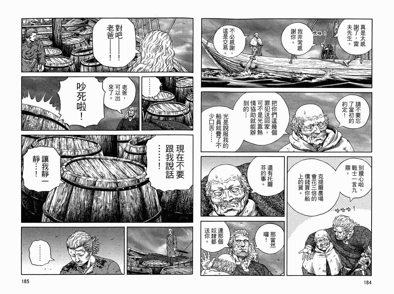 海盜戰記: 11卷 - 第93页