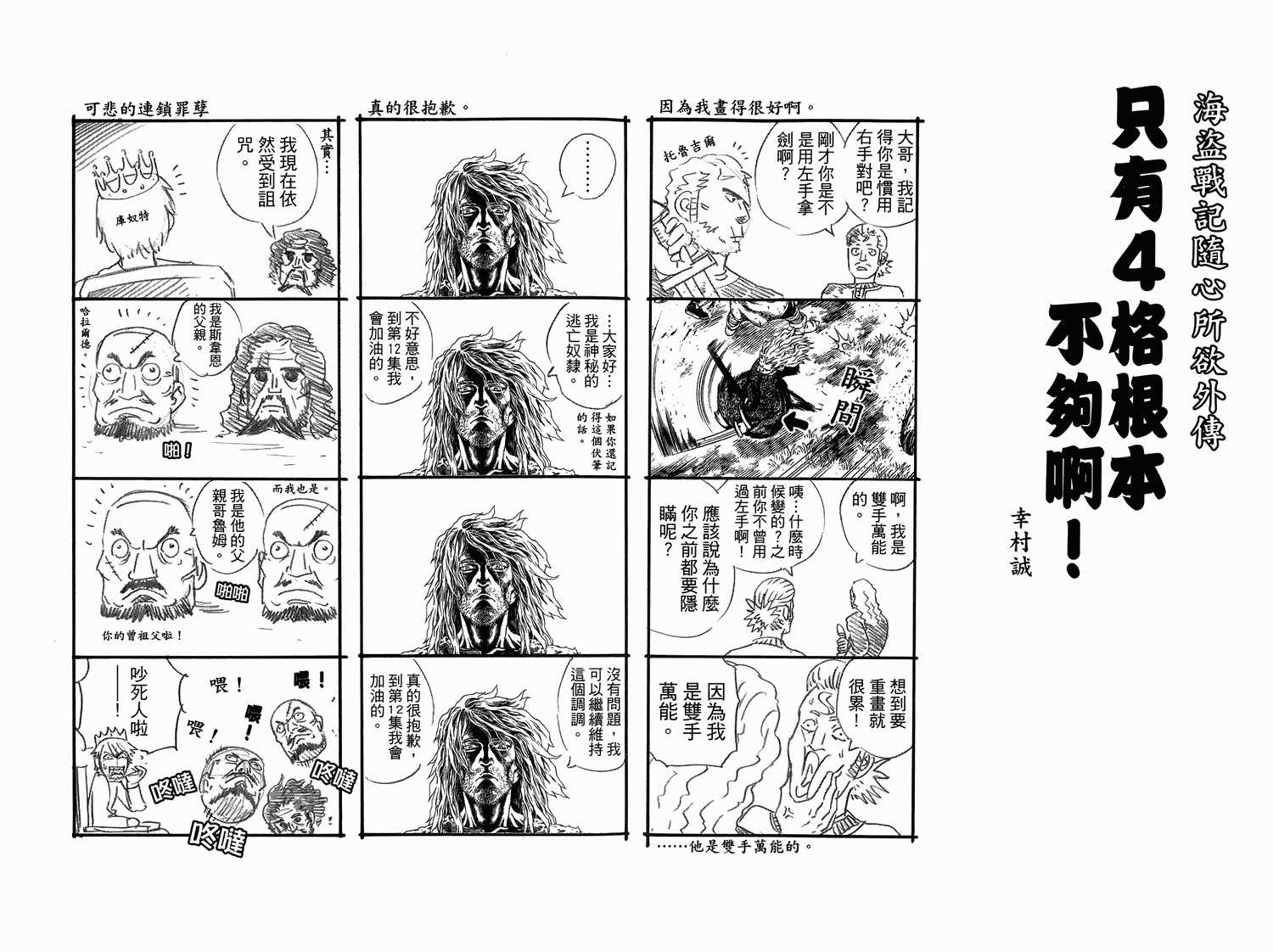 海盜戰記: 11卷 - 第95页