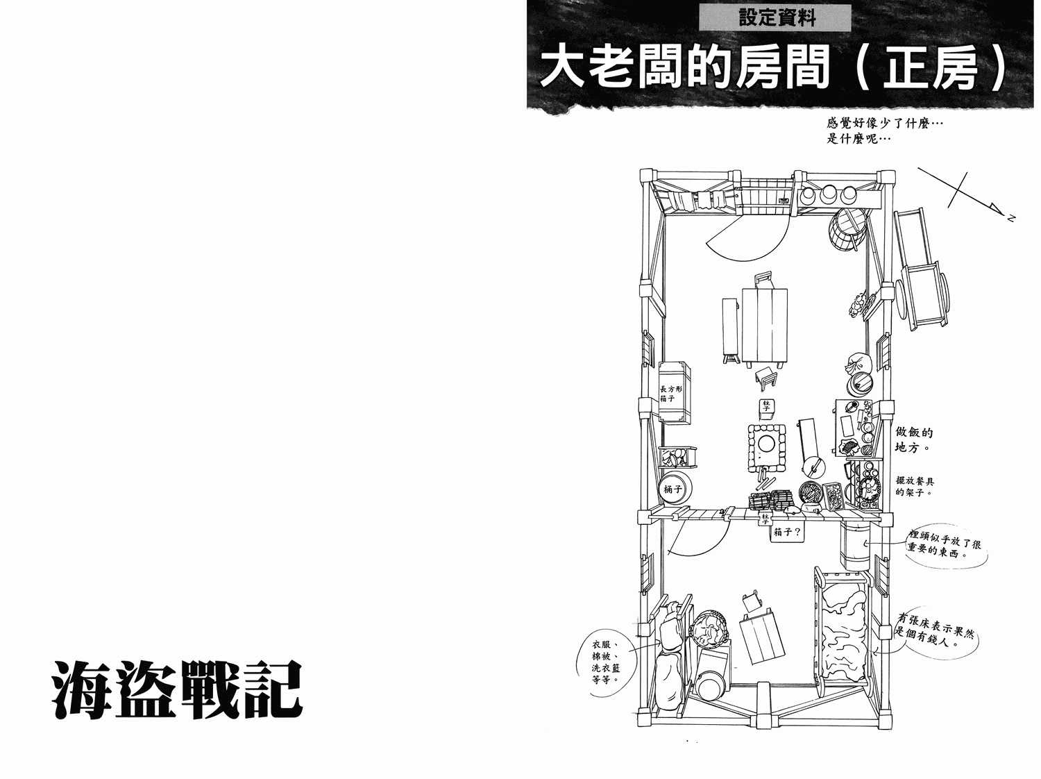 海盜戰記: 11卷 - 第96页