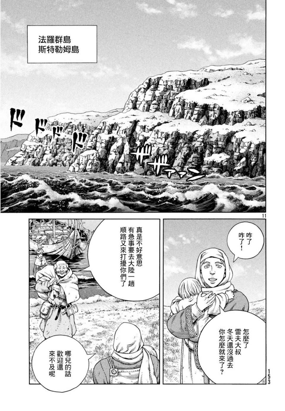 海盜戰記: 110話 - 第11页