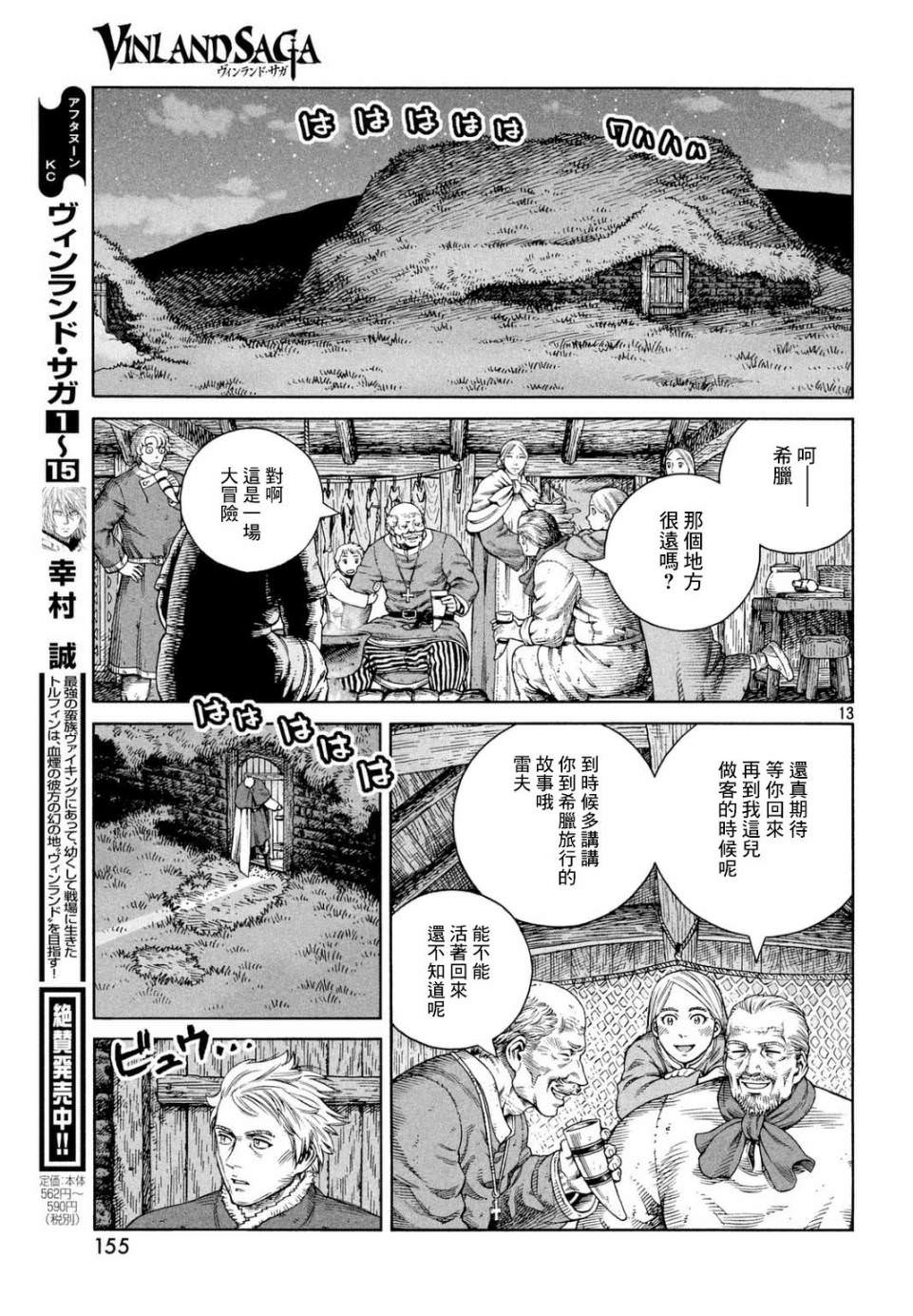 海盜戰記: 110話 - 第13页