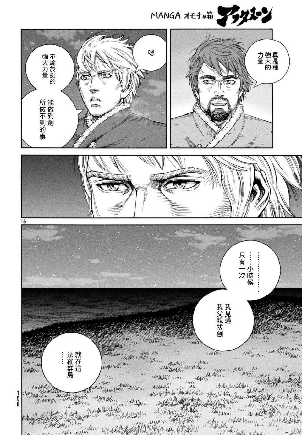 海盜戰記: 110話 - 第16页