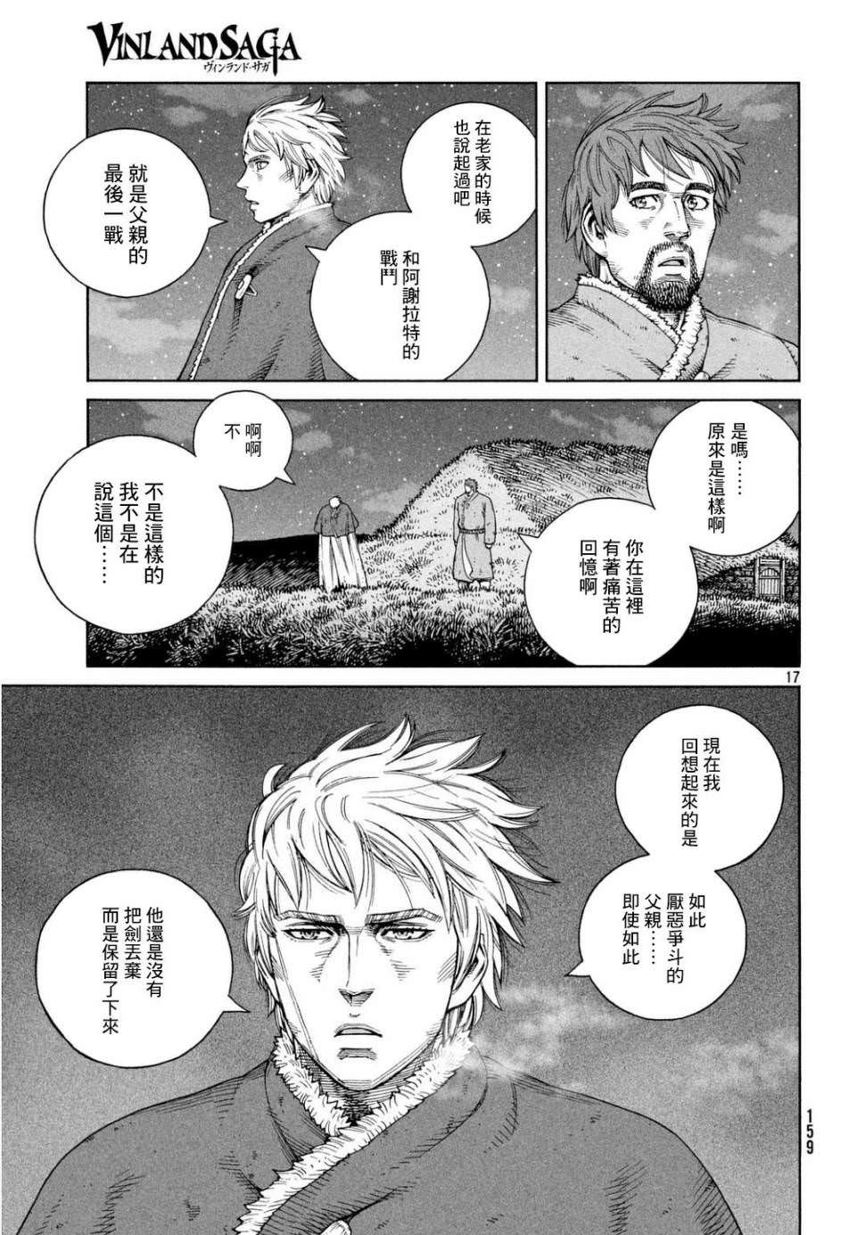 海盜戰記: 110話 - 第17页