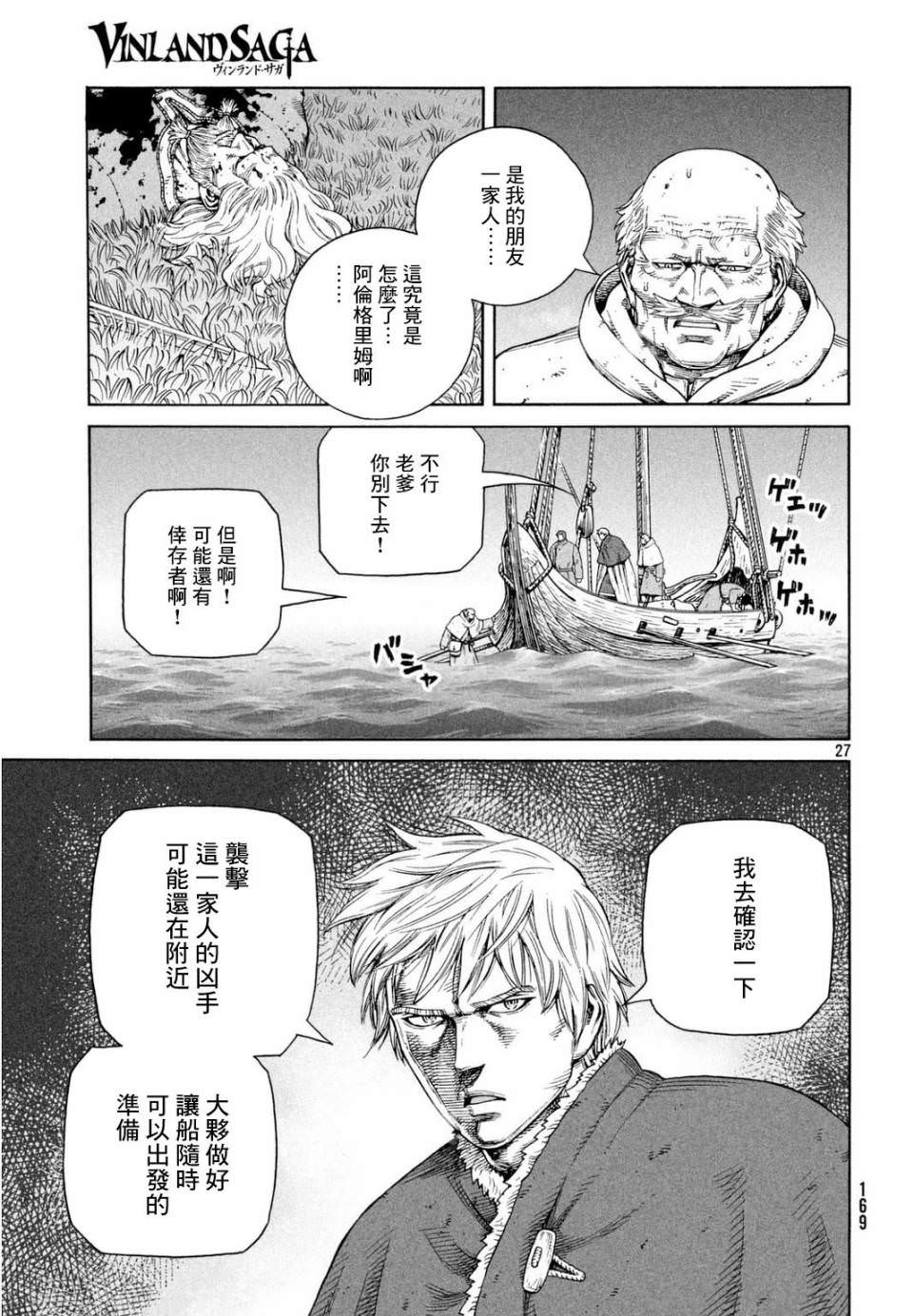 海盜戰記: 110話 - 第27页