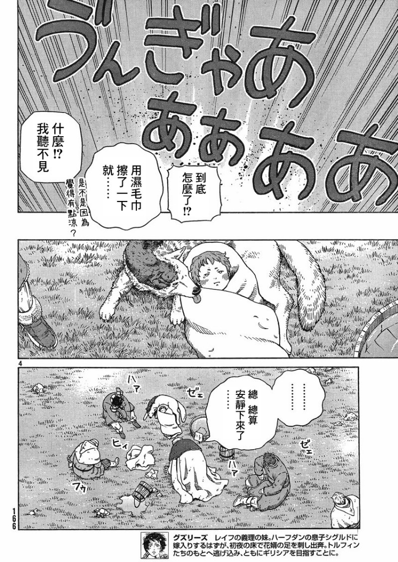 海盜戰記: 112話 - 第4页