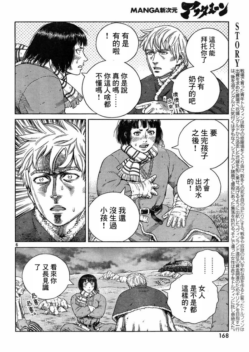 海盜戰記: 112話 - 第6页