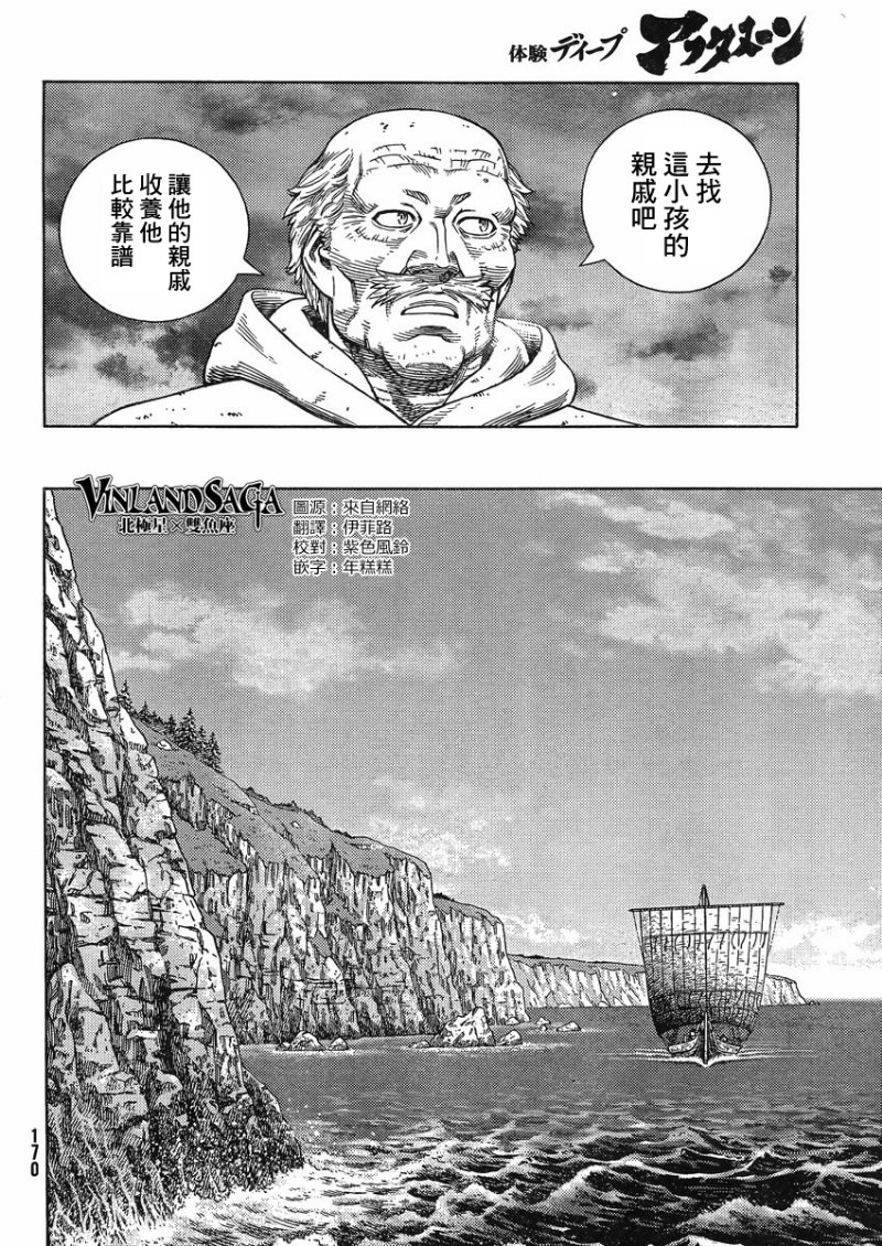 海盜戰記: 112話 - 第8页