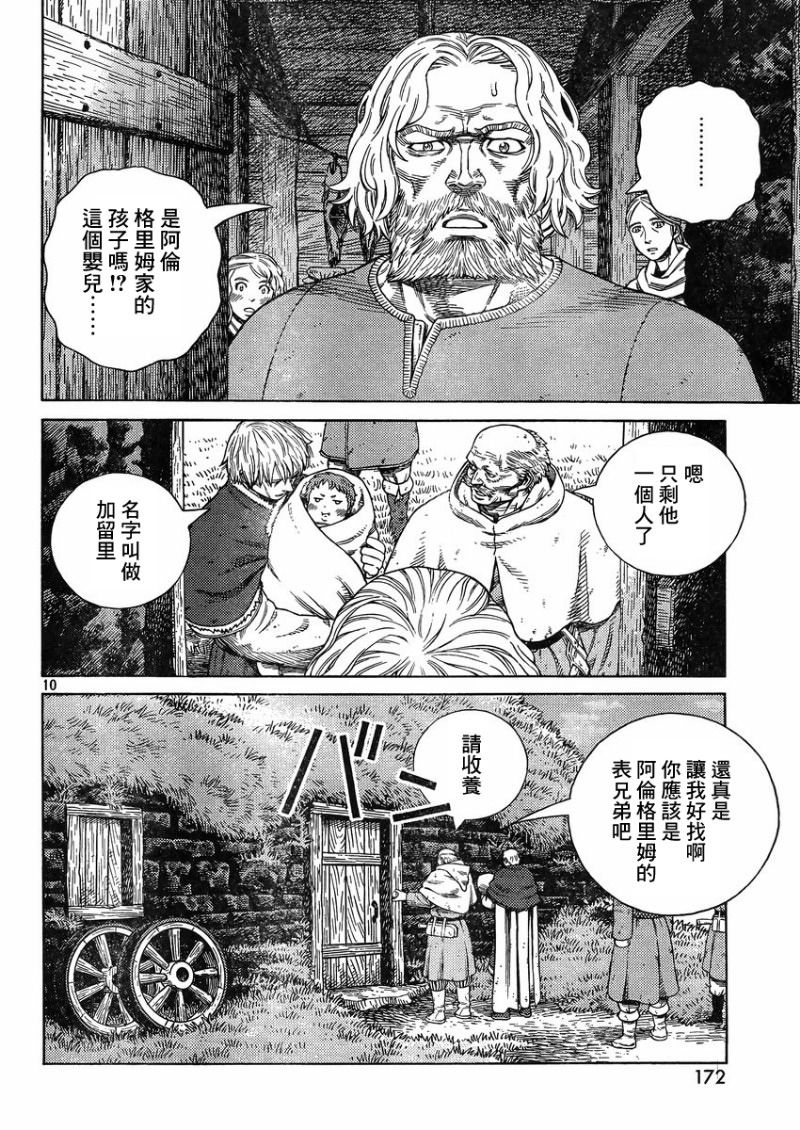 海盜戰記: 112話 - 第10页