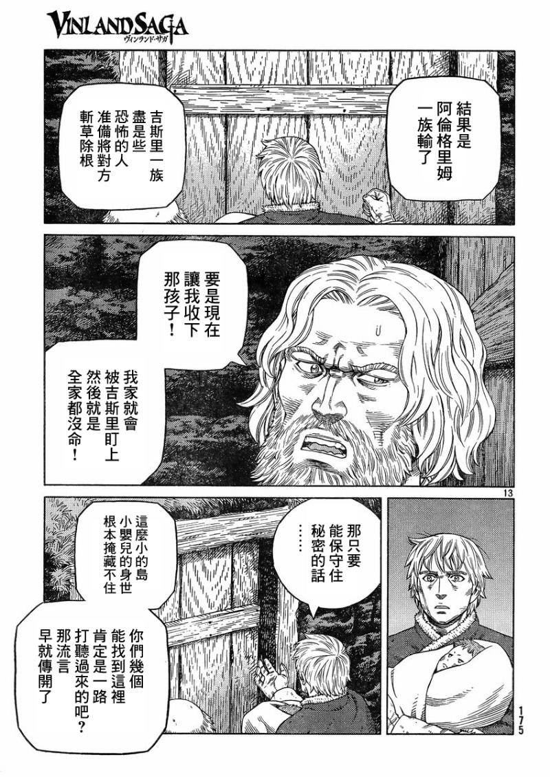 海盜戰記: 112話 - 第13页