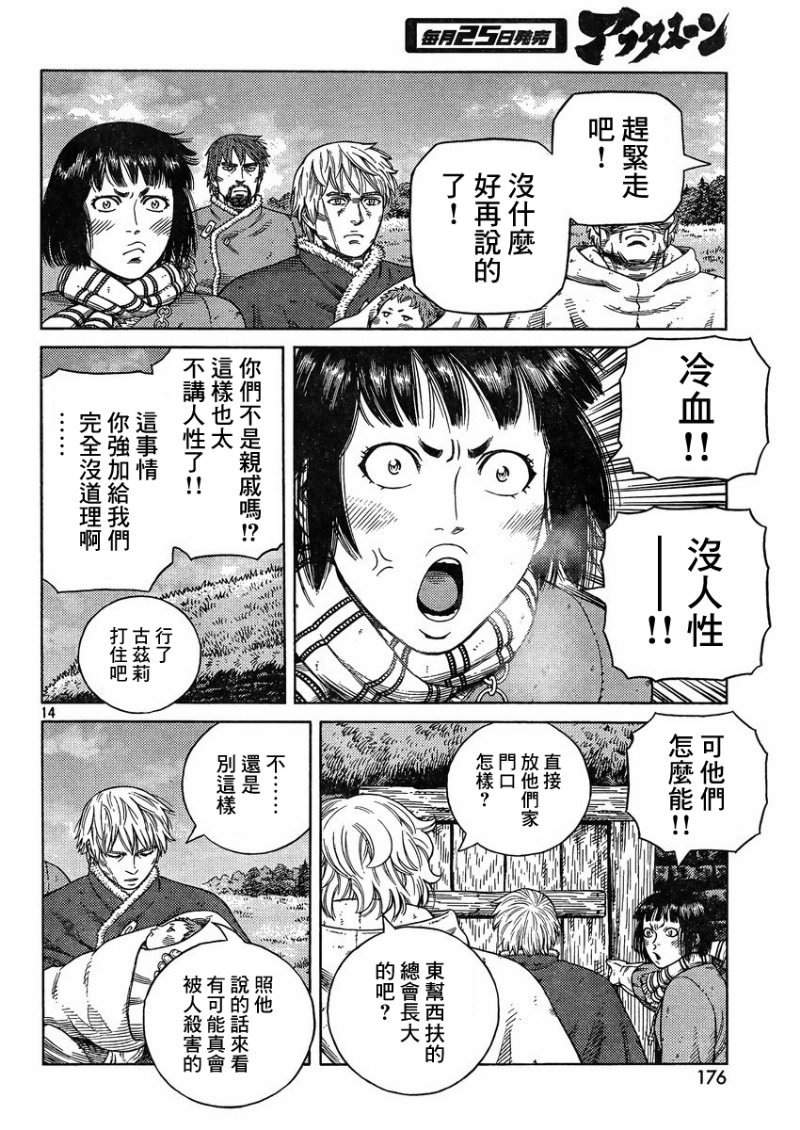 海盜戰記: 112話 - 第14页