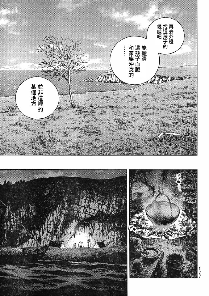 海盜戰記: 112話 - 第15页