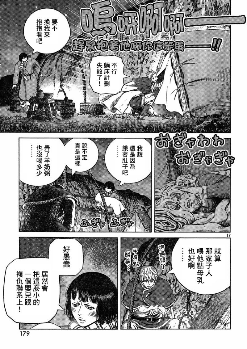 海盜戰記: 112話 - 第17页