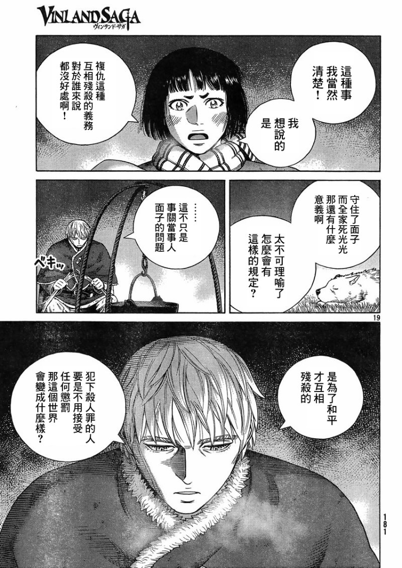 海盜戰記: 112話 - 第19页