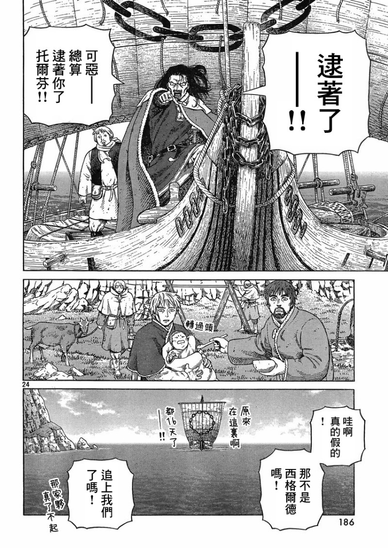 海盜戰記: 112話 - 第24页