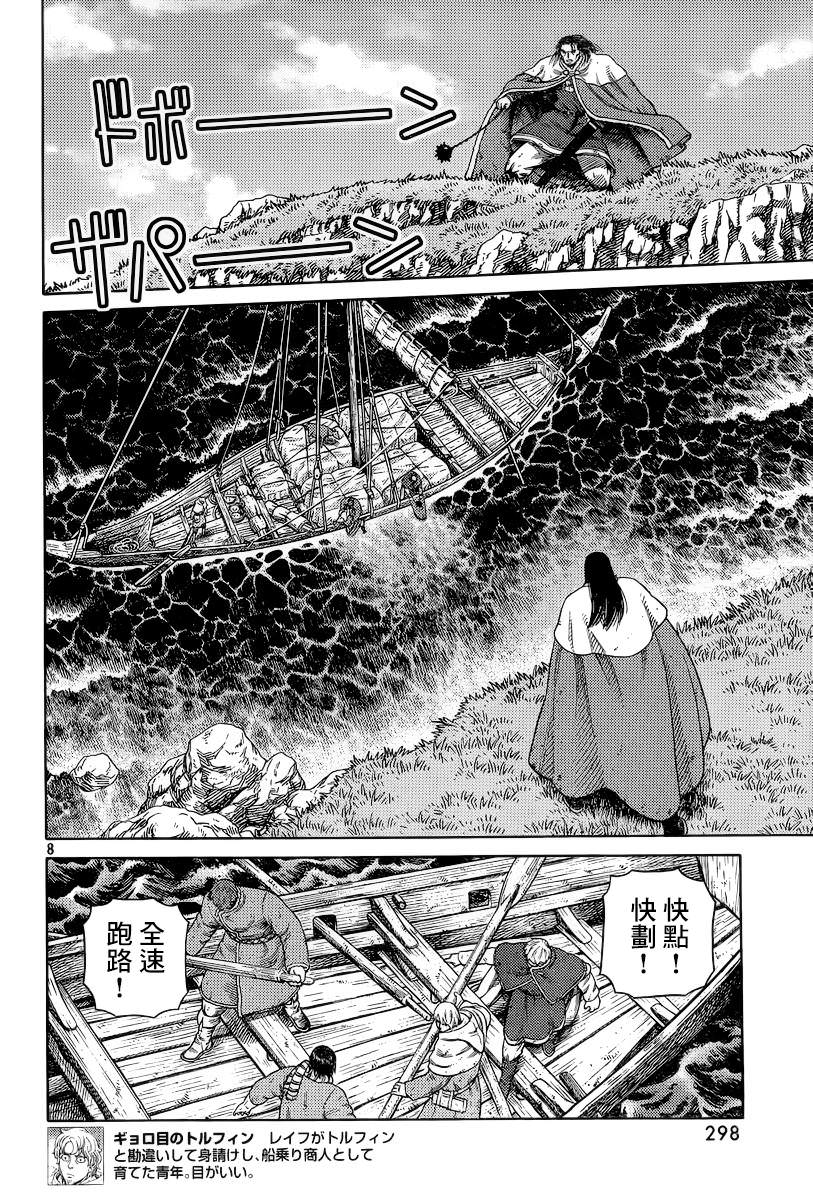 海盜戰記: 113話 - 第8页