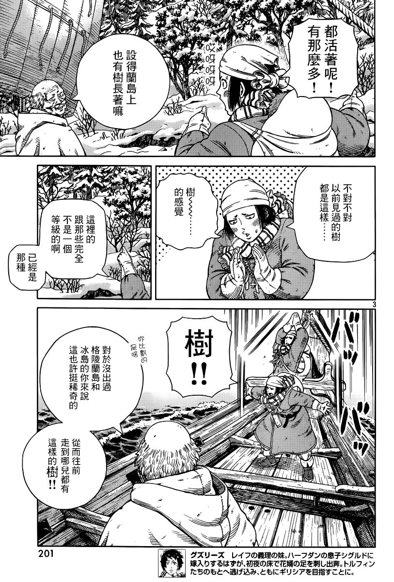 海盜戰記: 114話 - 第3页