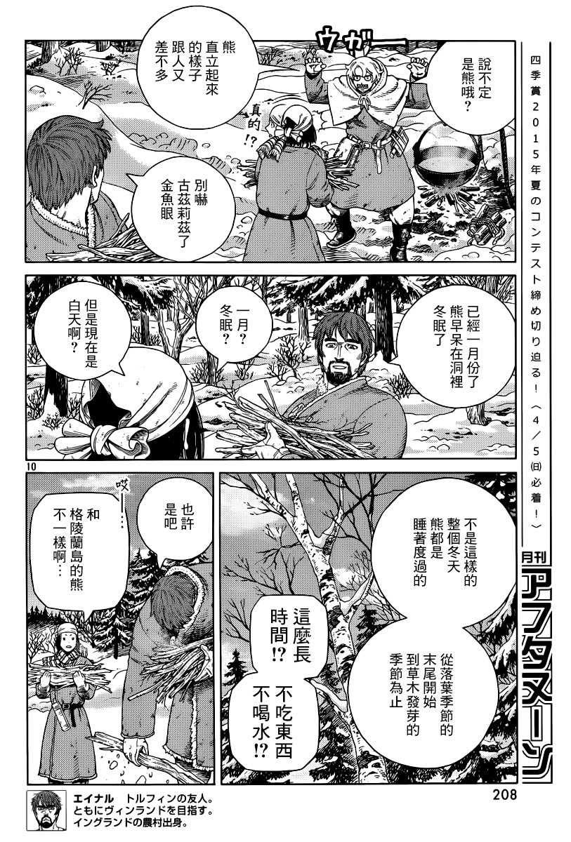 海盜戰記: 114話 - 第10页