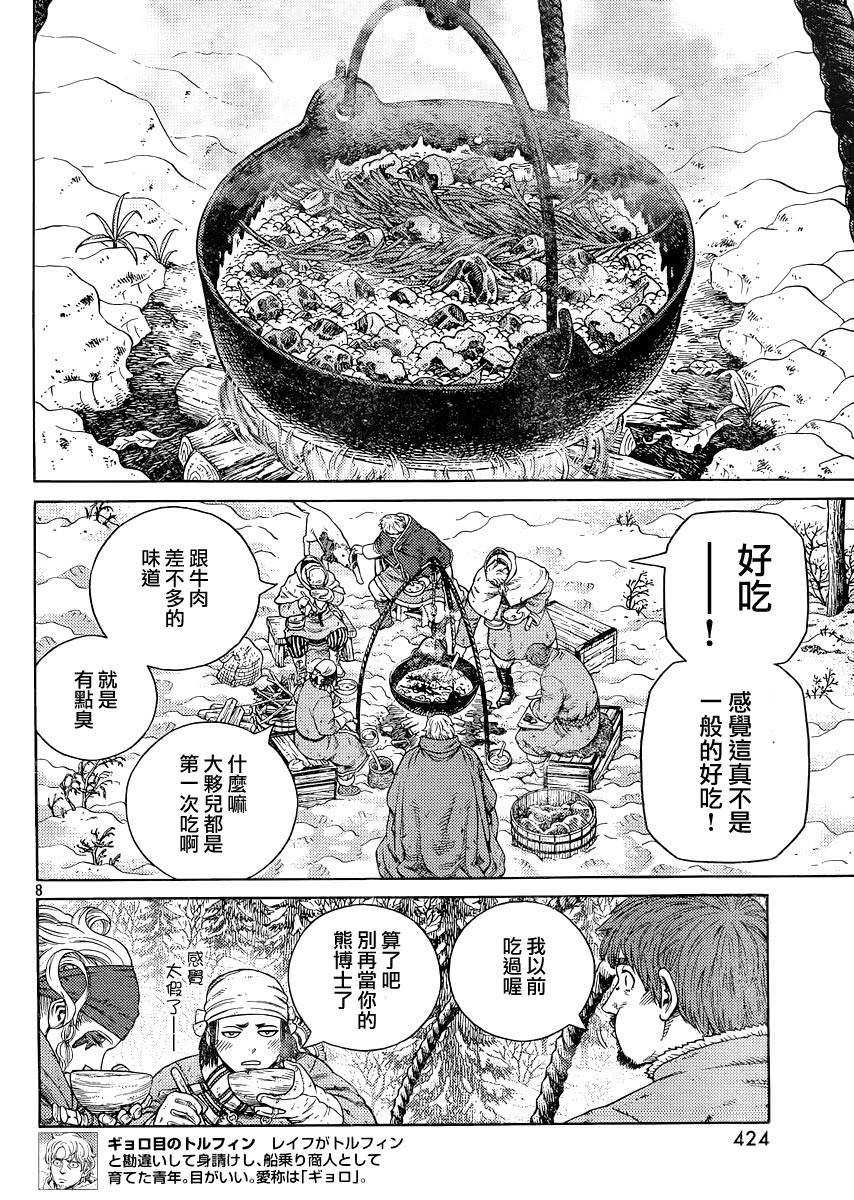 海盜戰記: 115話 - 第8页