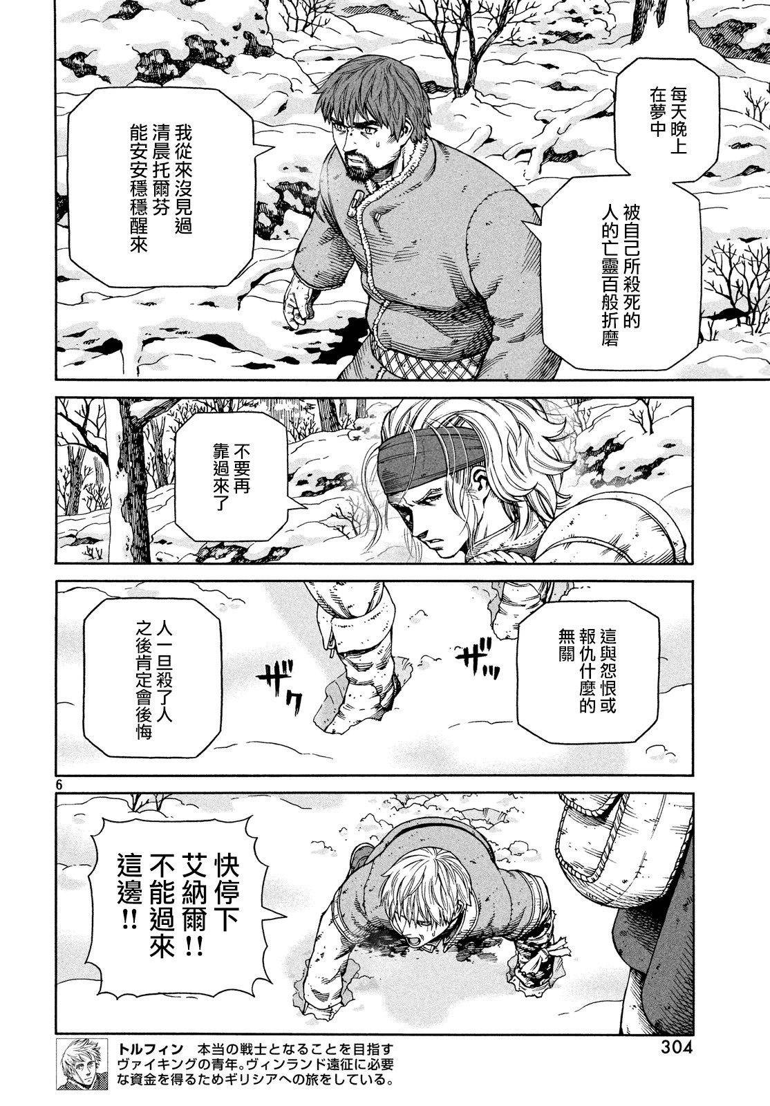 海盜戰記: 122話 - 第5页