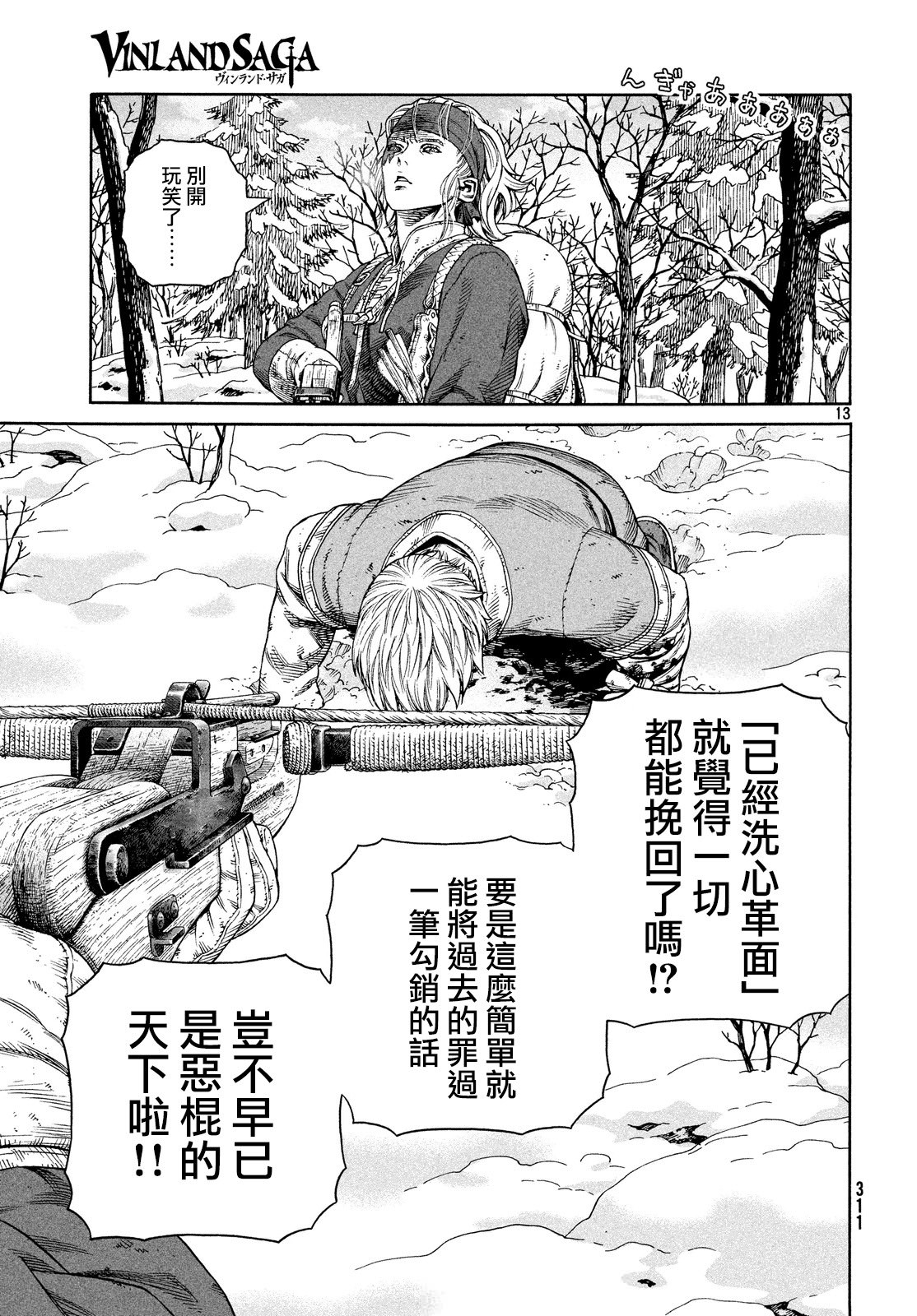 海盜戰記: 122話 - 第12页