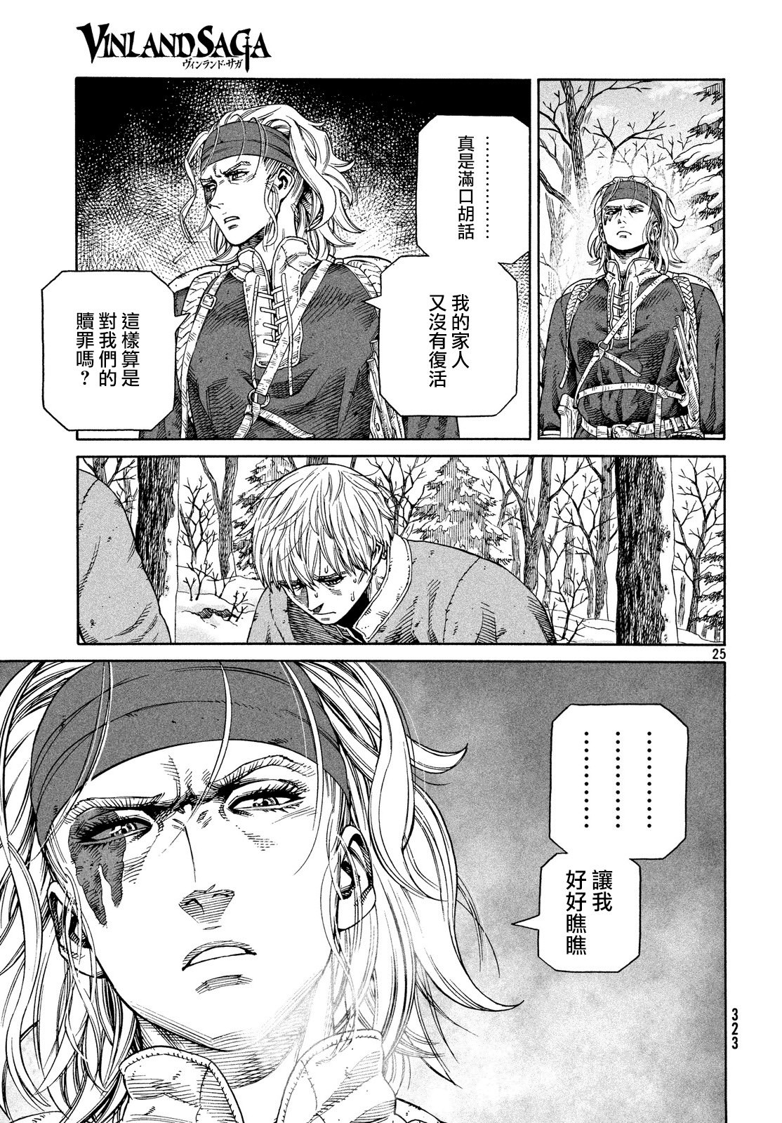 海盜戰記: 122話 - 第24页