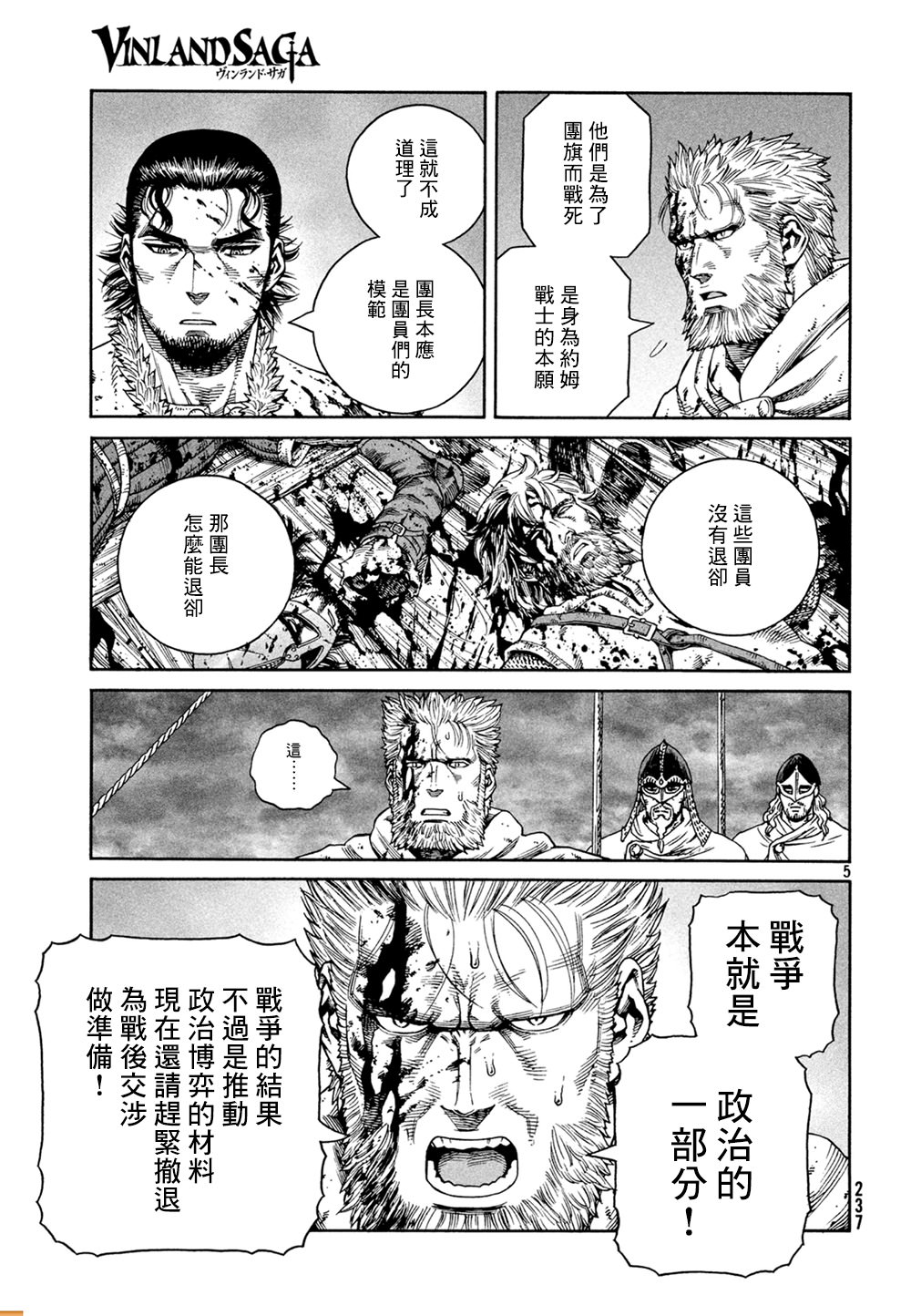 海盜戰記: 127話 - 第5页